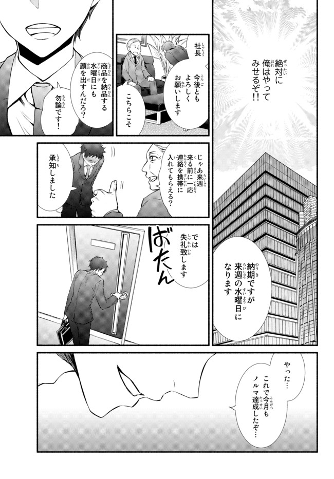Seija Musou - Sarariiman, Isekai de Ikinokoru Tame ni Ayumu Michi Chap 1 - Next Chap 2