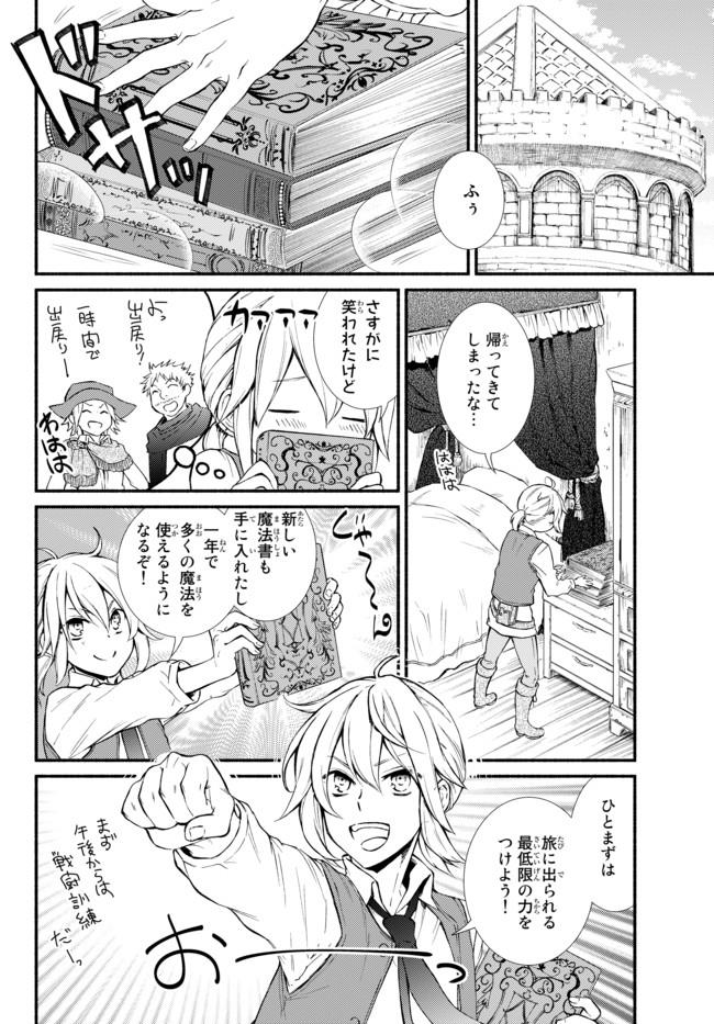 Seija Musou - Sarariiman, Isekai de Ikinokoru Tame ni Ayumu Michi Chap 10 - Next Chap 11