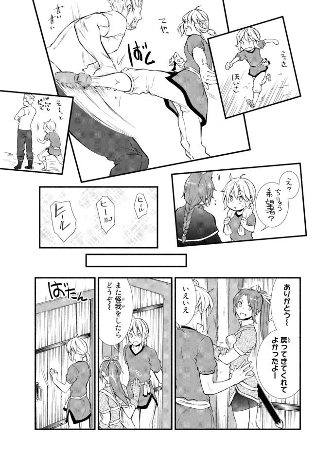 Seija Musou - Sarariiman, Isekai de Ikinokoru Tame ni Ayumu Michi Chap 10 - Next Chap 11