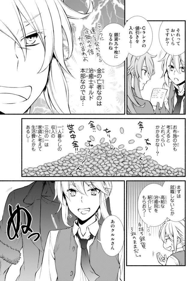 Seija Musou - Sarariiman, Isekai de Ikinokoru Tame ni Ayumu Michi Chap 10 - Next Chap 11
