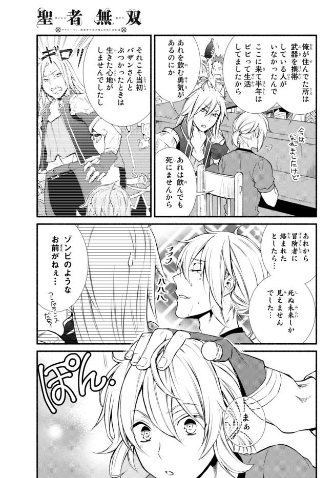 Seija Musou - Sarariiman, Isekai de Ikinokoru Tame ni Ayumu Michi Chap 10 - Next Chap 11