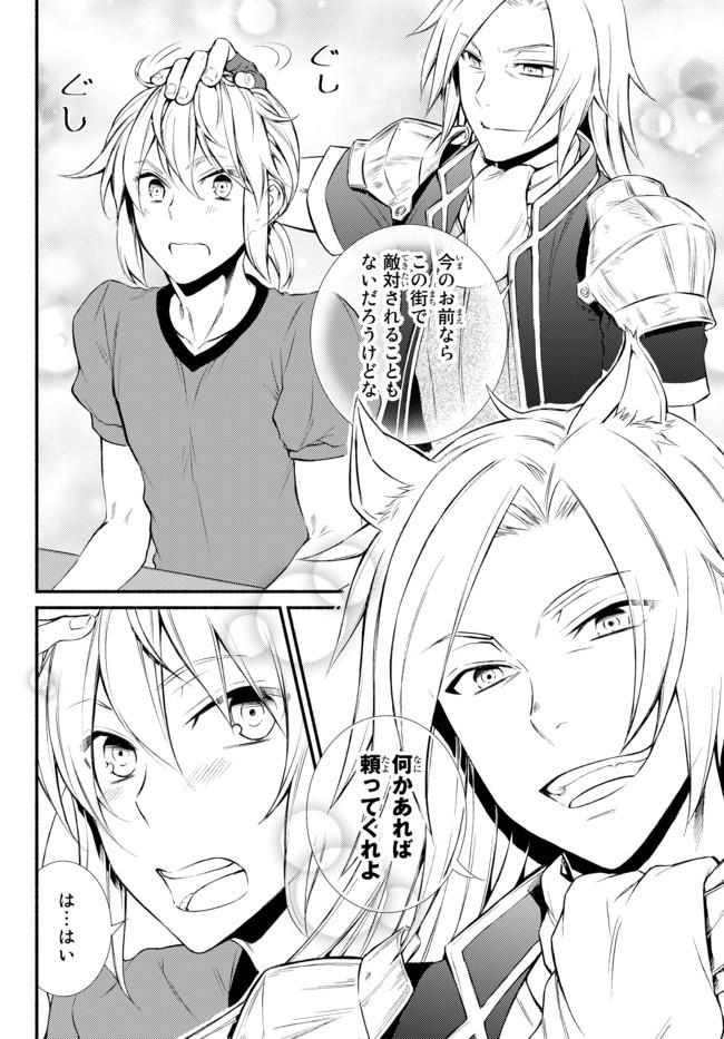 Seija Musou - Sarariiman, Isekai de Ikinokoru Tame ni Ayumu Michi Chap 10 - Next Chap 11