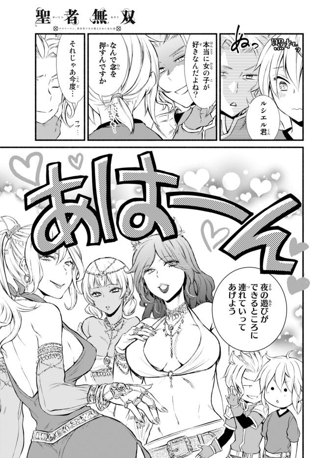 Seija Musou - Sarariiman, Isekai de Ikinokoru Tame ni Ayumu Michi Chap 10 - Next Chap 11