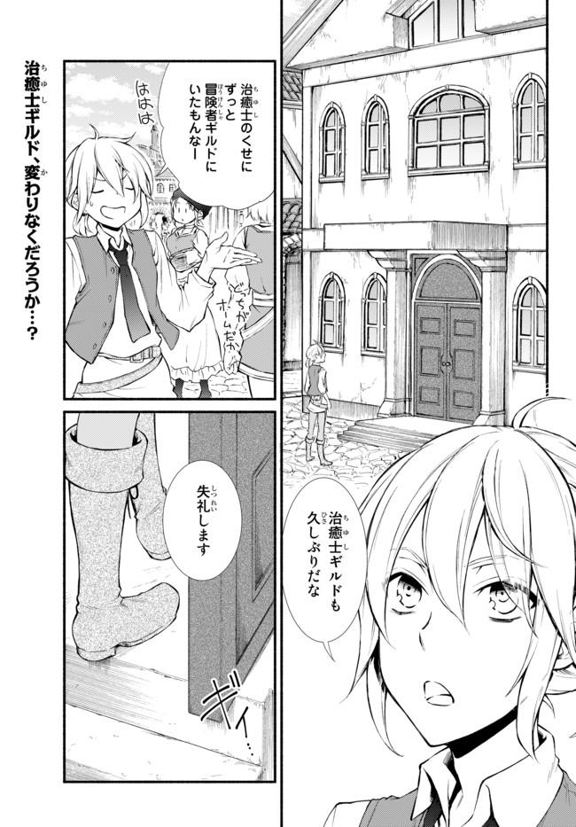 Seija Musou - Sarariiman, Isekai de Ikinokoru Tame ni Ayumu Michi Chap 10 - Next Chap 11