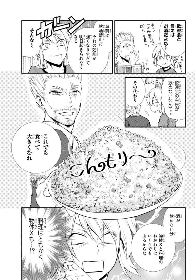 Seija Musou - Sarariiman, Isekai de Ikinokoru Tame ni Ayumu Michi Chap 10 - Next Chap 11