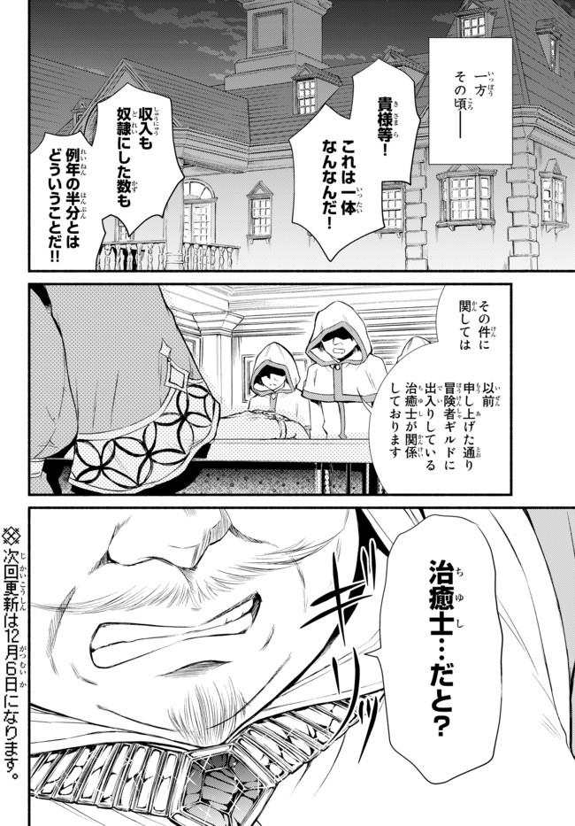 Seija Musou - Sarariiman, Isekai de Ikinokoru Tame ni Ayumu Michi Chap 10 - Next Chap 11