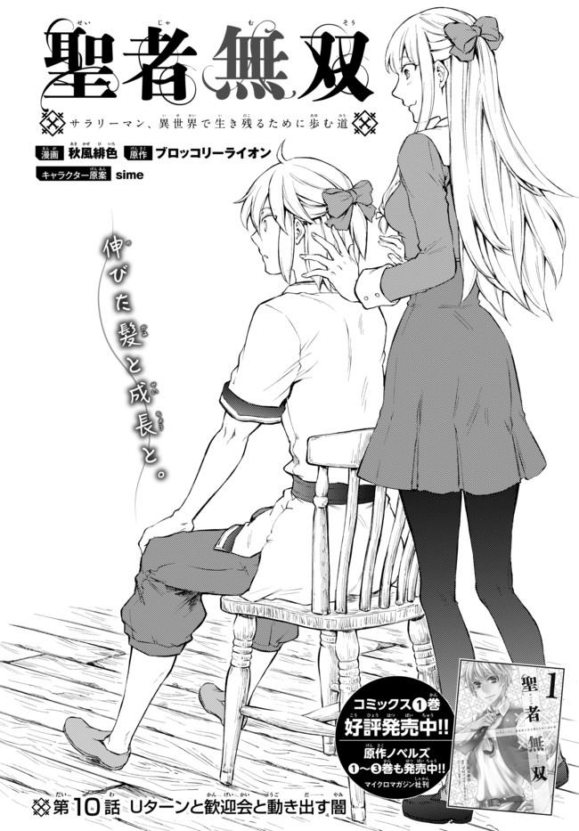 Seija Musou - Sarariiman, Isekai de Ikinokoru Tame ni Ayumu Michi Chap 10 - Next Chap 11