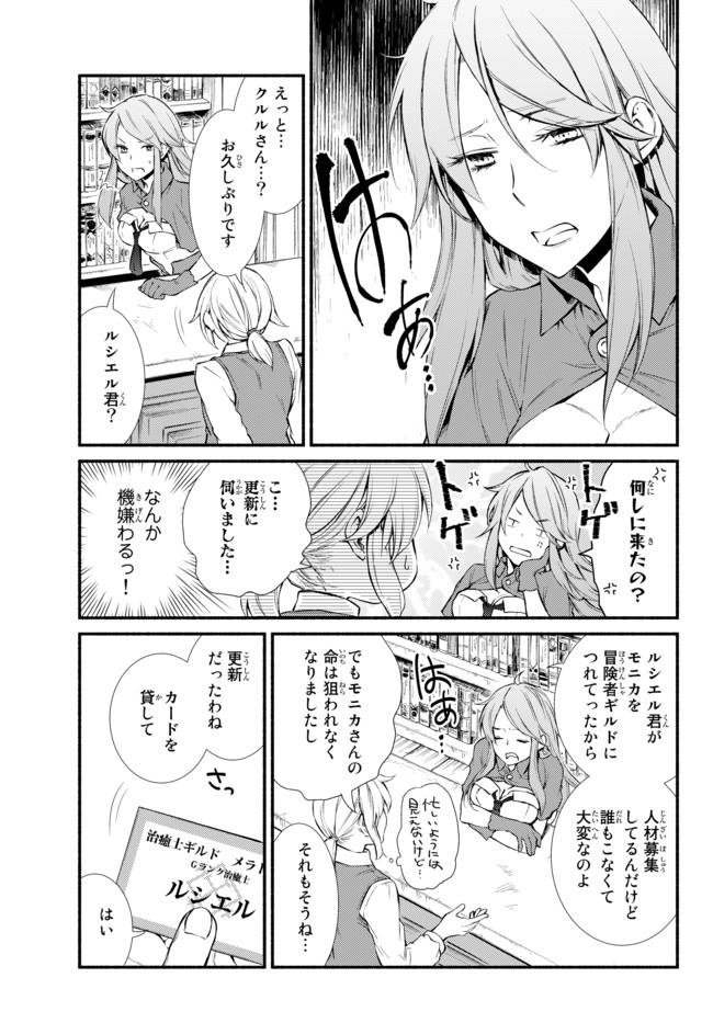 Seija Musou - Sarariiman, Isekai de Ikinokoru Tame ni Ayumu Michi Chap 10 - Next Chap 11