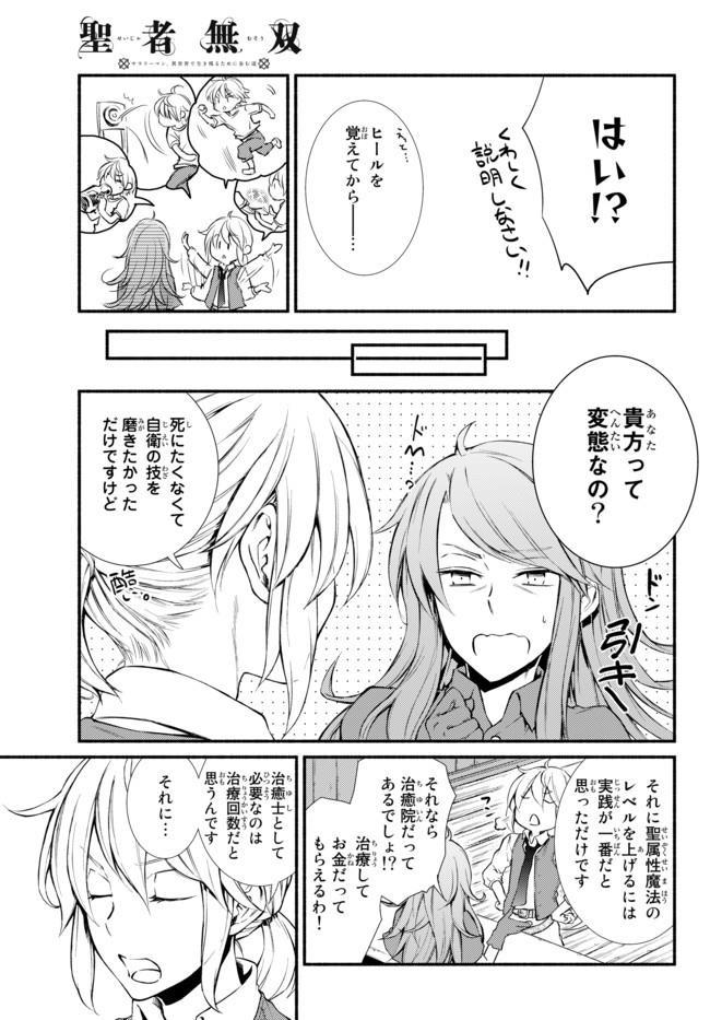 Seija Musou - Sarariiman, Isekai de Ikinokoru Tame ni Ayumu Michi Chap 10 - Next Chap 11
