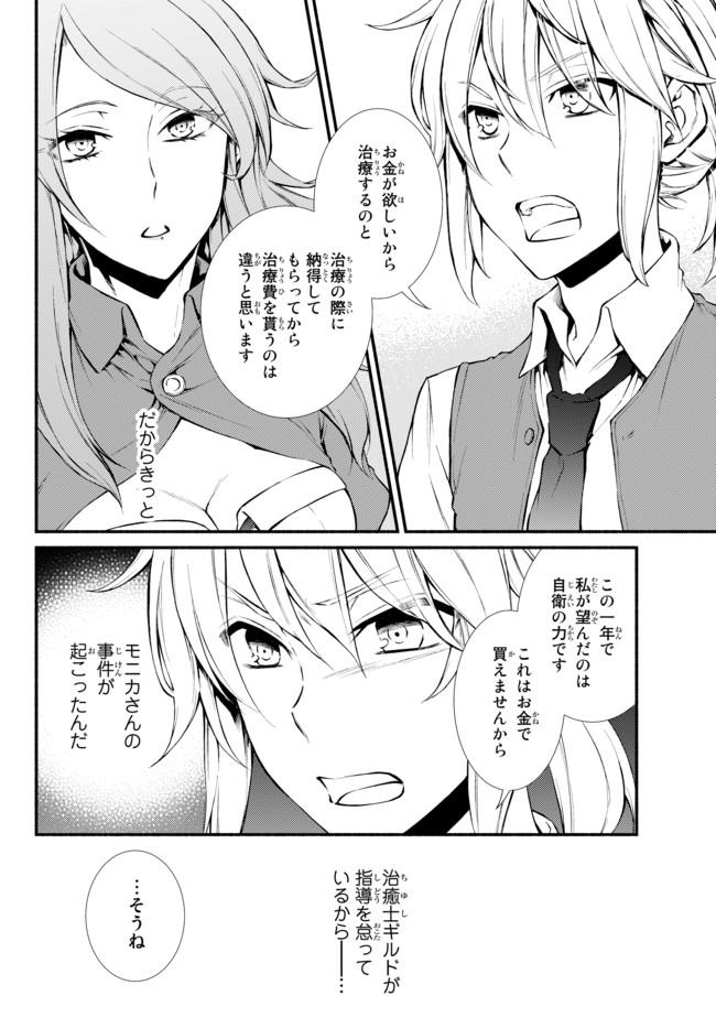 Seija Musou - Sarariiman, Isekai de Ikinokoru Tame ni Ayumu Michi Chap 10 - Next Chap 11