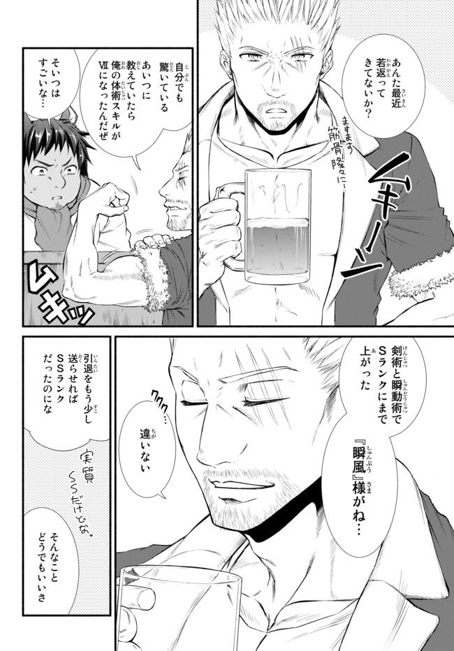 Seija Musou - Sarariiman, Isekai de Ikinokoru Tame ni Ayumu Michi Chap 13 - Next Chap 14