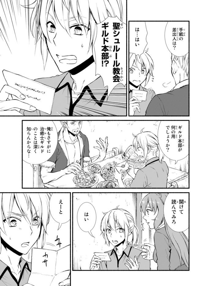 Seija Musou - Sarariiman, Isekai de Ikinokoru Tame ni Ayumu Michi Chap 13 - Next Chap 14