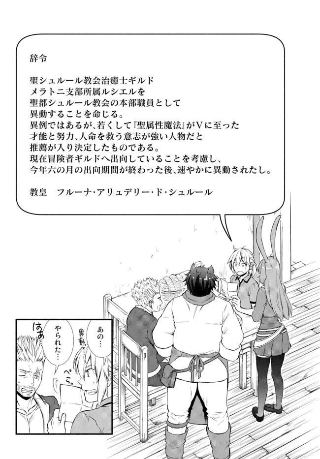 Seija Musou - Sarariiman, Isekai de Ikinokoru Tame ni Ayumu Michi Chap 13 - Next Chap 14