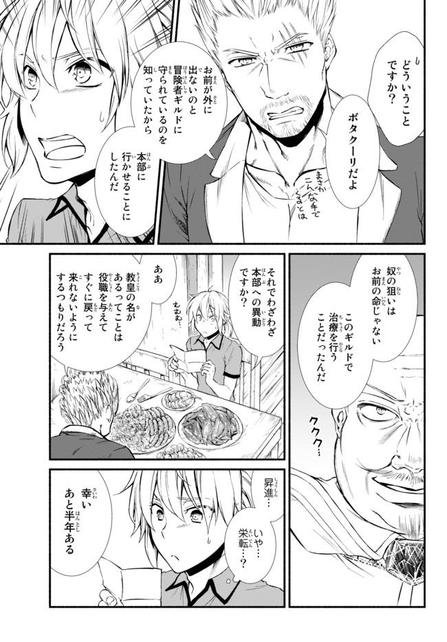 Seija Musou - Sarariiman, Isekai de Ikinokoru Tame ni Ayumu Michi Chap 13 - Next Chap 14