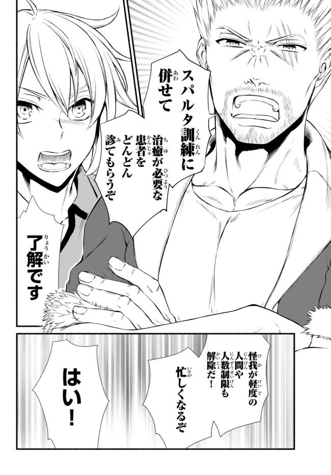 Seija Musou - Sarariiman, Isekai de Ikinokoru Tame ni Ayumu Michi Chap 13 - Next Chap 14