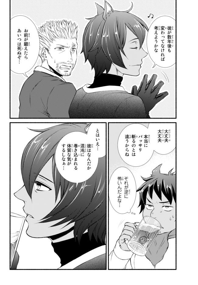 Seija Musou - Sarariiman, Isekai de Ikinokoru Tame ni Ayumu Michi Chap 13 - Next Chap 14