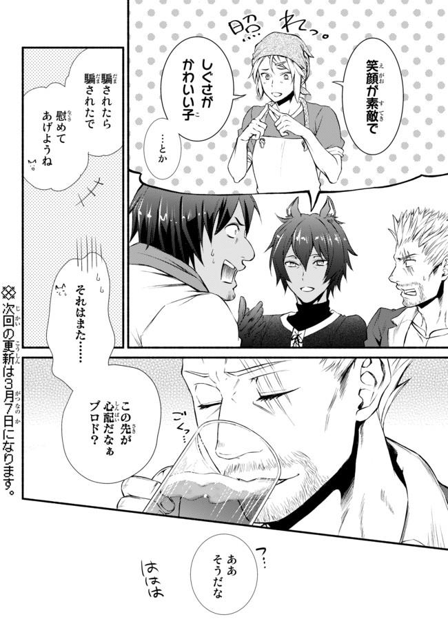 Seija Musou - Sarariiman, Isekai de Ikinokoru Tame ni Ayumu Michi Chap 13 - Next Chap 14