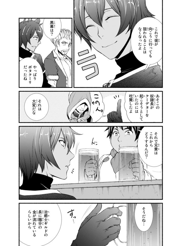 Seija Musou - Sarariiman, Isekai de Ikinokoru Tame ni Ayumu Michi Chap 13 - Next Chap 14