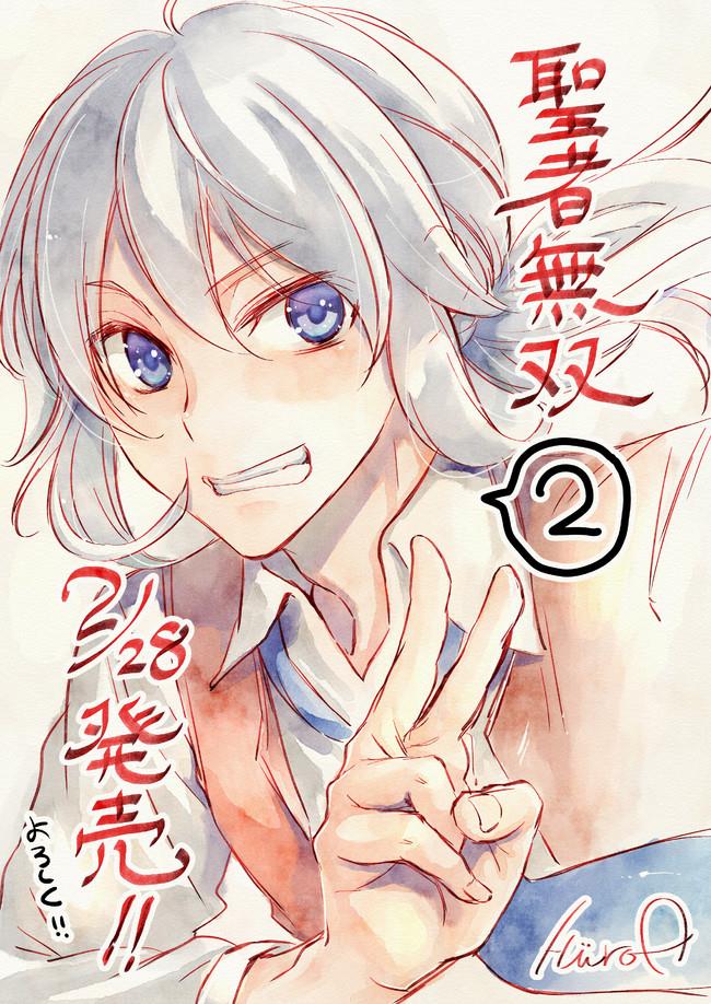 Seija Musou - Sarariiman, Isekai de Ikinokoru Tame ni Ayumu Michi Chap 13 - Next Chap 14