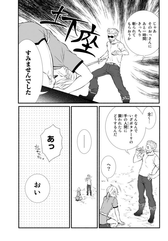 Seija Musou - Sarariiman, Isekai de Ikinokoru Tame ni Ayumu Michi Chap 13 - Next Chap 14