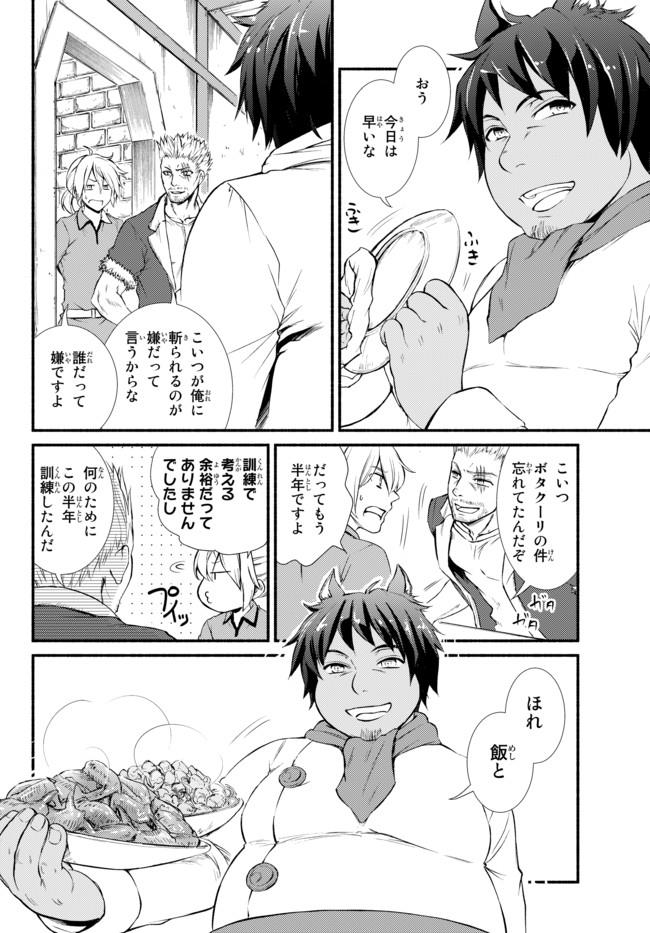 Seija Musou - Sarariiman, Isekai de Ikinokoru Tame ni Ayumu Michi Chap 13 - Next Chap 14