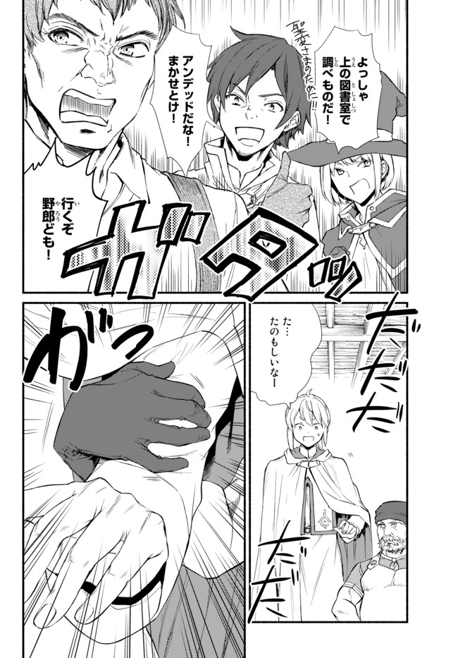 Seija Musou - Sarariiman, Isekai de Ikinokoru Tame ni Ayumu Michi Chap 28.1 - Next Chap 29.1