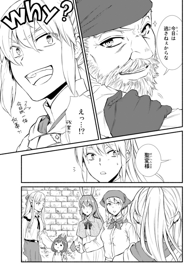 Seija Musou - Sarariiman, Isekai de Ikinokoru Tame ni Ayumu Michi Chap 28.1 - Next Chap 29.1