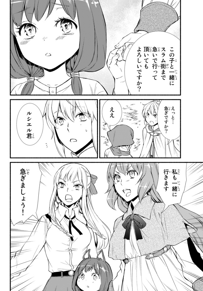 Seija Musou - Sarariiman, Isekai de Ikinokoru Tame ni Ayumu Michi Chap 28.1 - Next Chap 29.1
