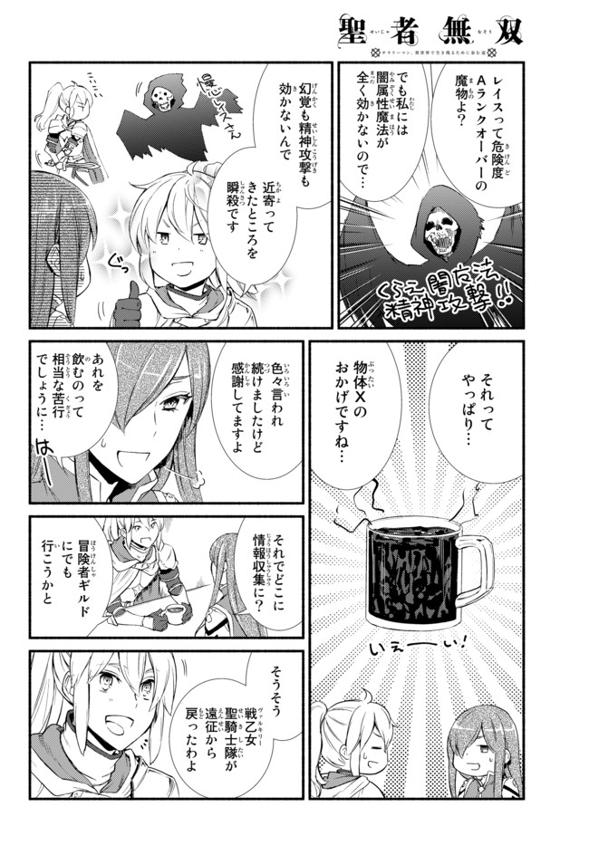 Seija Musou - Sarariiman, Isekai de Ikinokoru Tame ni Ayumu Michi Chap 28.1 - Next Chap 29.1
