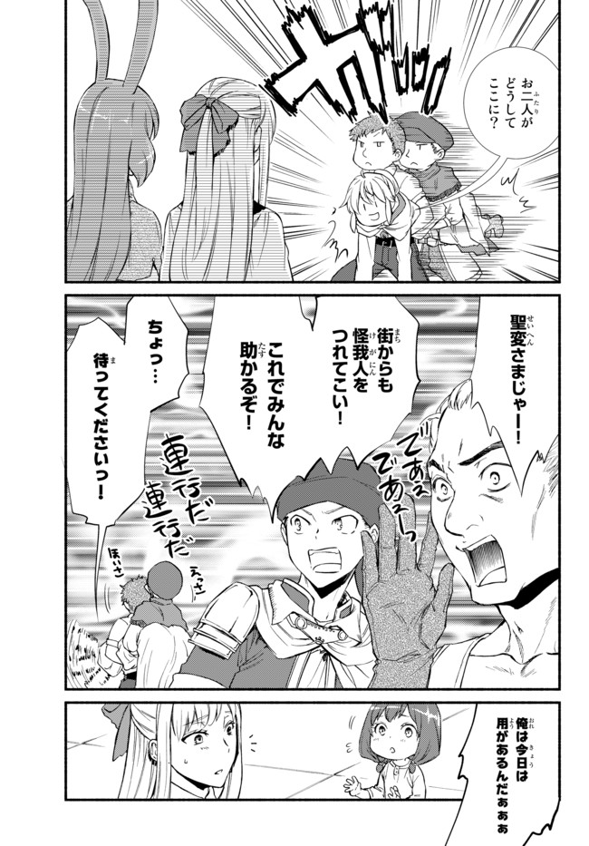 Seija Musou - Sarariiman, Isekai de Ikinokoru Tame ni Ayumu Michi Chap 28.1 - Next Chap 29.1