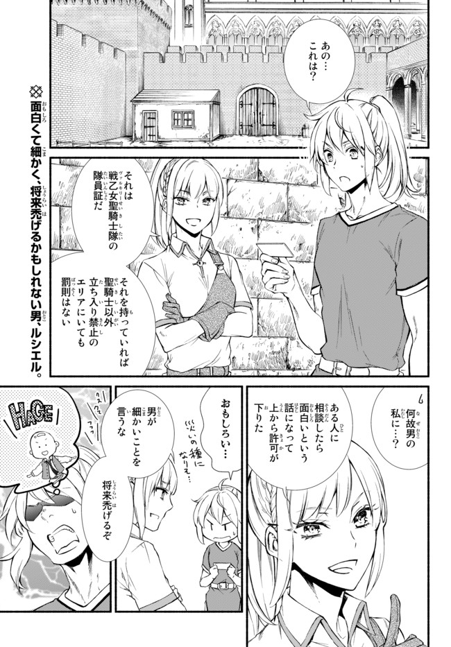 Seija Musou - Sarariiman, Isekai de Ikinokoru Tame ni Ayumu Michi Chap 24.1 - Next Chap 25.1