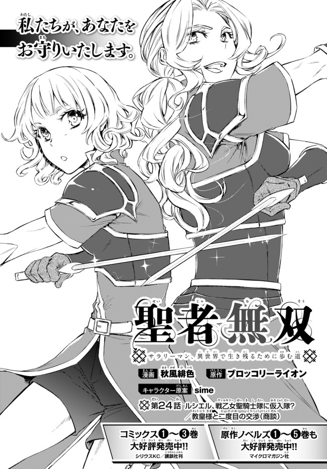 Seija Musou - Sarariiman, Isekai de Ikinokoru Tame ni Ayumu Michi Chap 24.1 - Next Chap 25.1