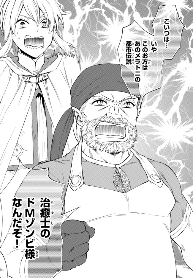 Seija Musou - Sarariiman, Isekai de Ikinokoru Tame ni Ayumu Michi Chap 25.2 - Next Chap 26.2