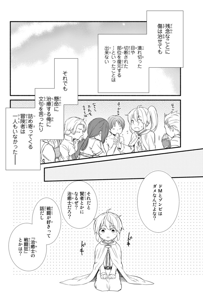 Seija Musou - Sarariiman, Isekai de Ikinokoru Tame ni Ayumu Michi Chap 25.2 - Next Chap 26.2