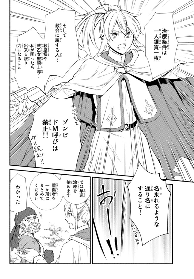 Seija Musou - Sarariiman, Isekai de Ikinokoru Tame ni Ayumu Michi Chap 25.2 - Next Chap 26.2