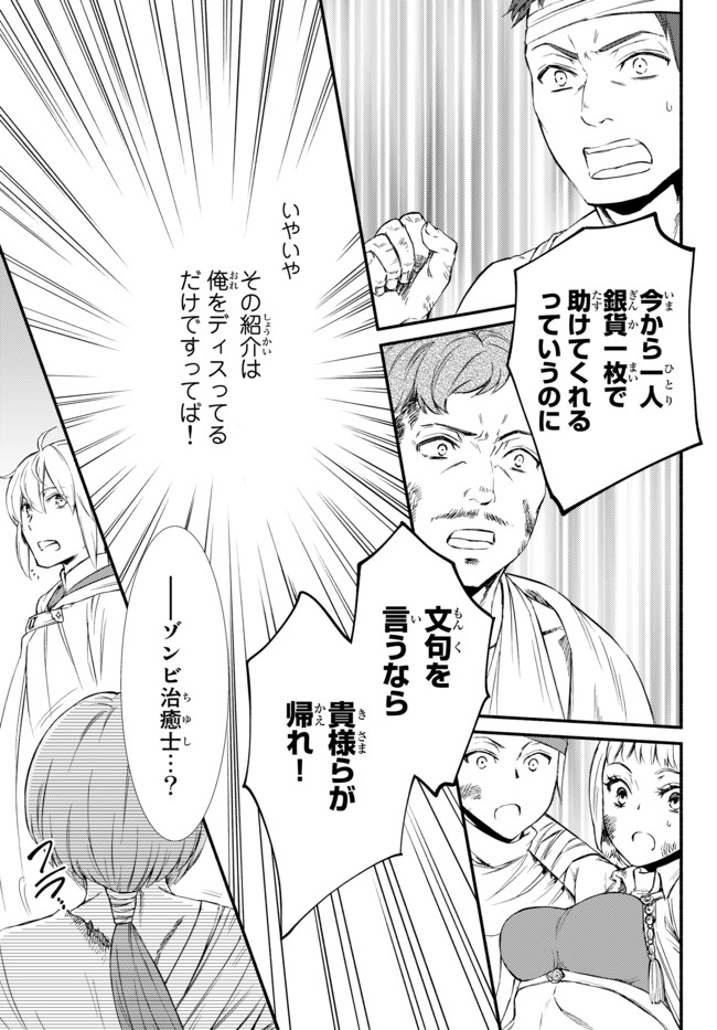 Seija Musou - Sarariiman, Isekai de Ikinokoru Tame ni Ayumu Michi Chap 25.2 - Next Chap 26.2