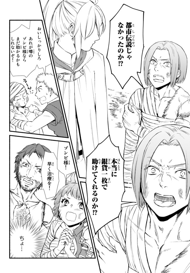 Seija Musou - Sarariiman, Isekai de Ikinokoru Tame ni Ayumu Michi Chap 25.2 - Next Chap 26.2