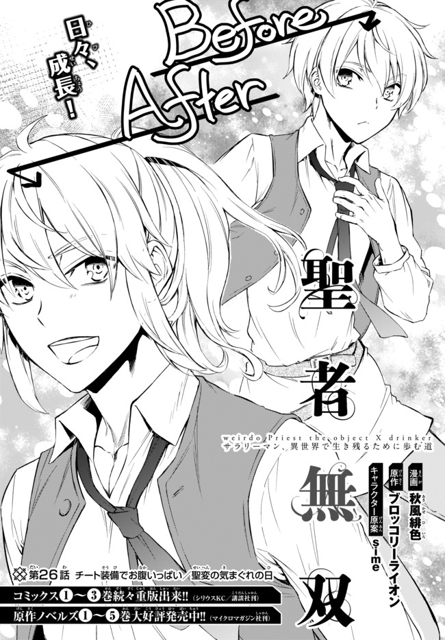 Seija Musou - Sarariiman, Isekai de Ikinokoru Tame ni Ayumu Michi Chap 26.1 - Next Chap 27.1