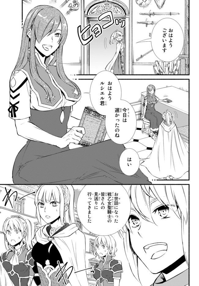 Seija Musou - Sarariiman, Isekai de Ikinokoru Tame ni Ayumu Michi Chap 26.1 - Next Chap 27.1
