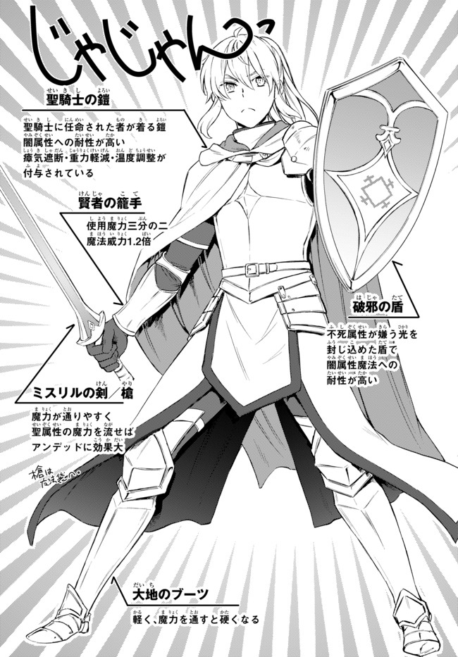 Seija Musou - Sarariiman, Isekai de Ikinokoru Tame ni Ayumu Michi Chap 26.1 - Next Chap 27.1