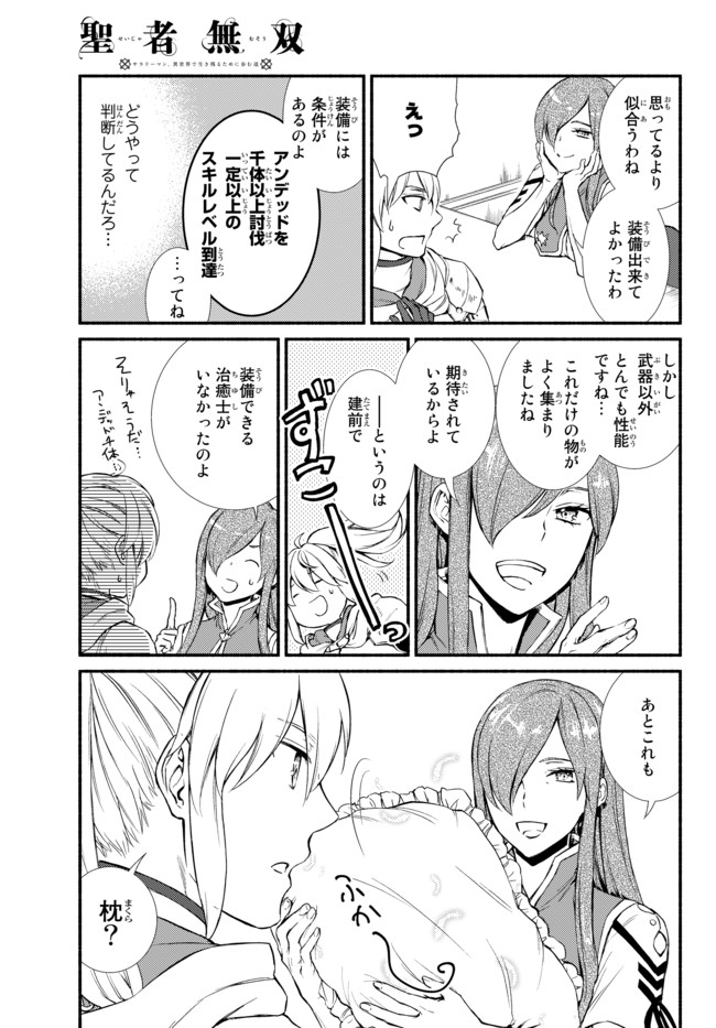 Seija Musou - Sarariiman, Isekai de Ikinokoru Tame ni Ayumu Michi Chap 26.1 - Next Chap 27.1