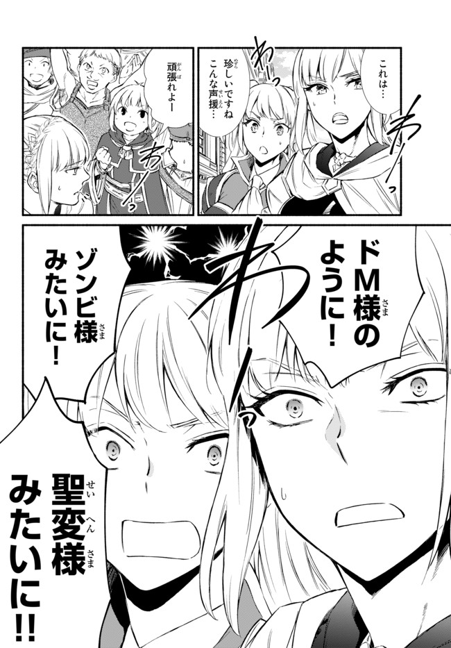 Seija Musou - Sarariiman, Isekai de Ikinokoru Tame ni Ayumu Michi Chap 26.1 - Next Chap 27.1