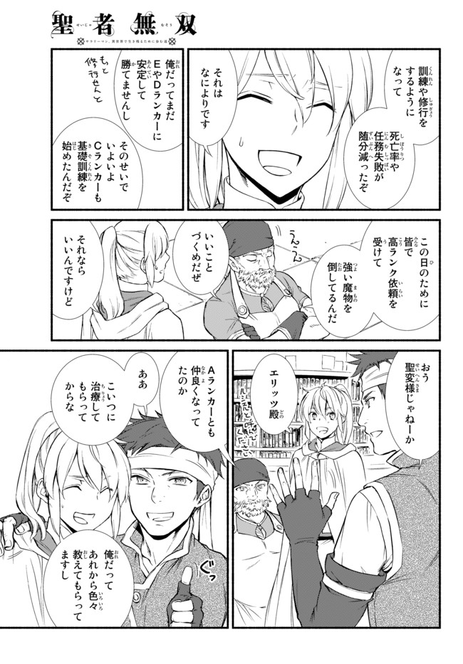 Seija Musou - Sarariiman, Isekai de Ikinokoru Tame ni Ayumu Michi Chap 26.2 - Next Chap 27.2