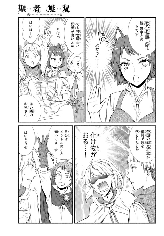 Seija Musou - Sarariiman, Isekai de Ikinokoru Tame ni Ayumu Michi Chap 26.2 - Next Chap 27.2