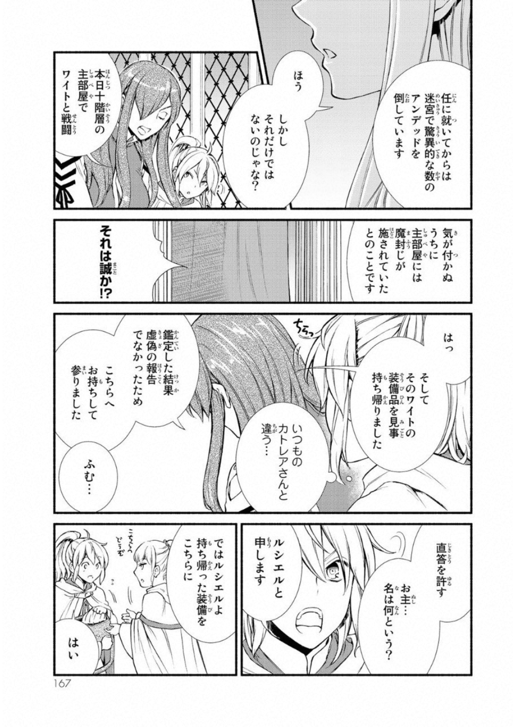 Seija Musou - Sarariiman, Isekai de Ikinokoru Tame ni Ayumu Michi Chap 20 - Next Chap 21