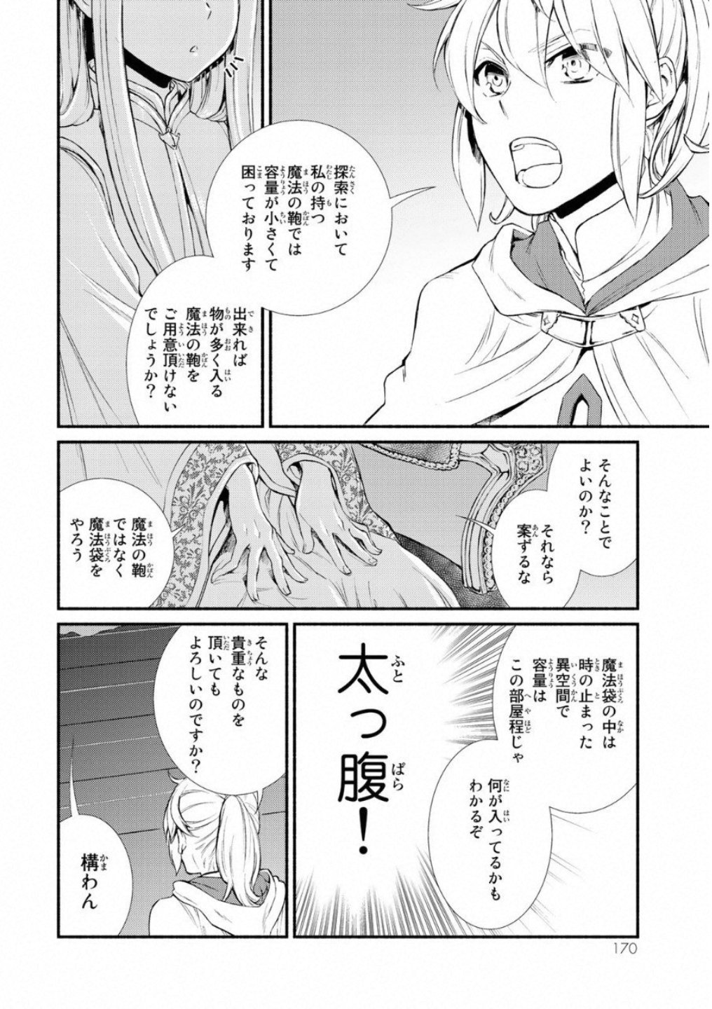 Seija Musou - Sarariiman, Isekai de Ikinokoru Tame ni Ayumu Michi Chap 20 - Next Chap 21