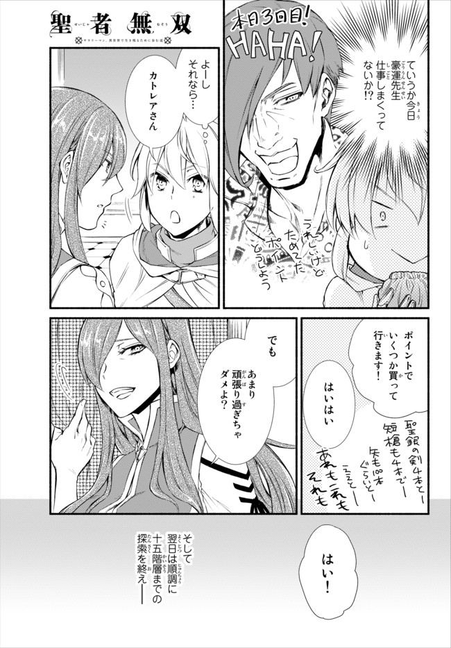 Seija Musou - Sarariiman, Isekai de Ikinokoru Tame ni Ayumu Michi Chap 21 - Next Chap 22