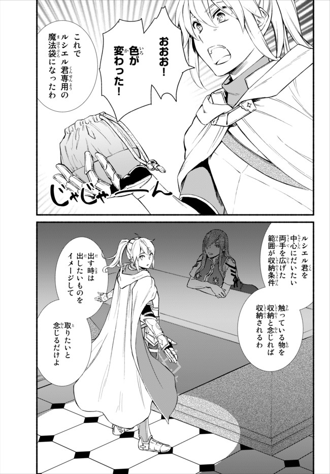 Seija Musou - Sarariiman, Isekai de Ikinokoru Tame ni Ayumu Michi Chap 21 - Next Chap 22