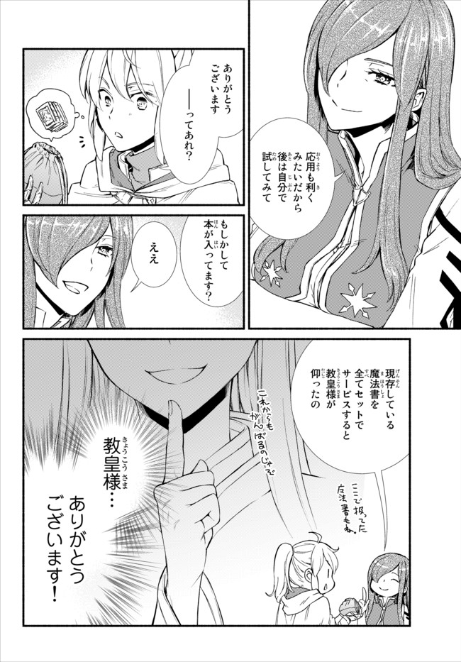 Seija Musou - Sarariiman, Isekai de Ikinokoru Tame ni Ayumu Michi Chap 21 - Next Chap 22