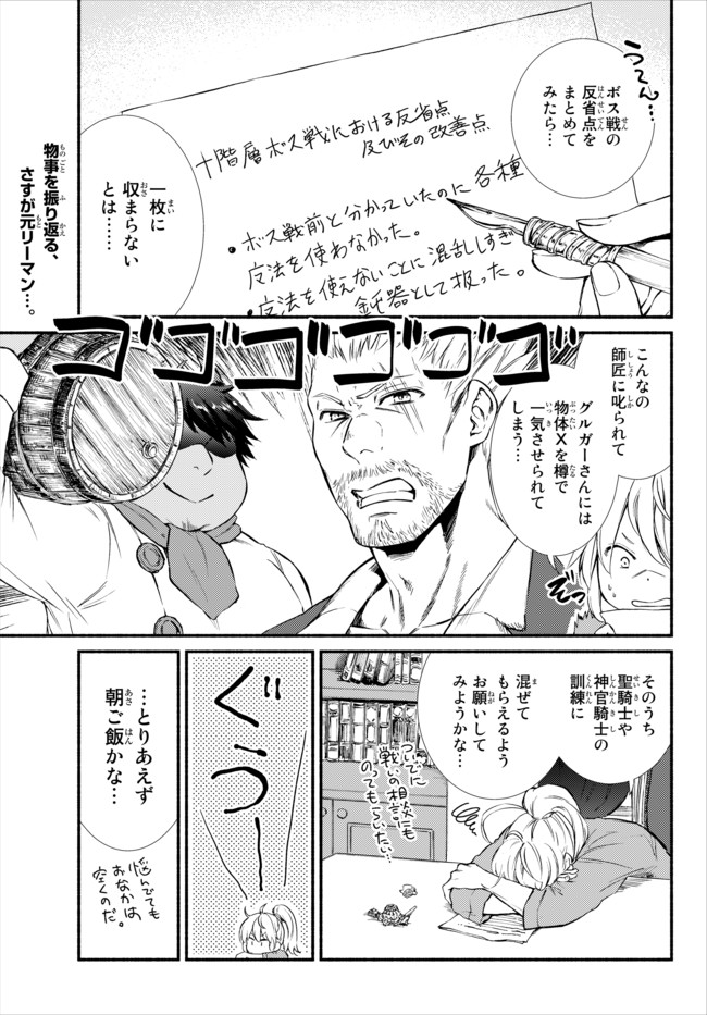 Seija Musou - Sarariiman, Isekai de Ikinokoru Tame ni Ayumu Michi Chap 21 - Next Chap 22